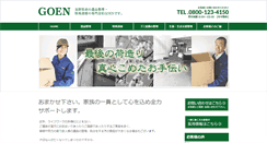 Desktop Screenshot of goen-nagano.com